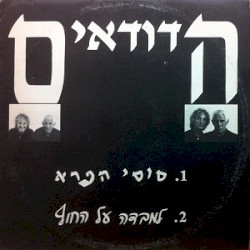 סוסי הפרא / למבדה על החוף