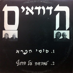 סוסי הפרא / למבדה על החוף