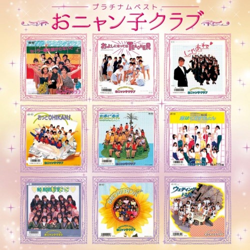 プラチナムベスト