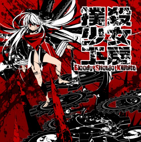 Bloody Shoujo Killbite