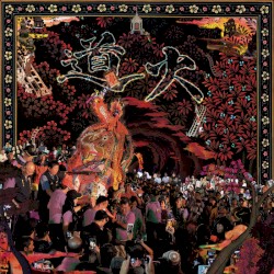Tao Fire 道火