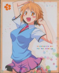さくら荘のペットな彼女 スペシャルDisc Vol.3