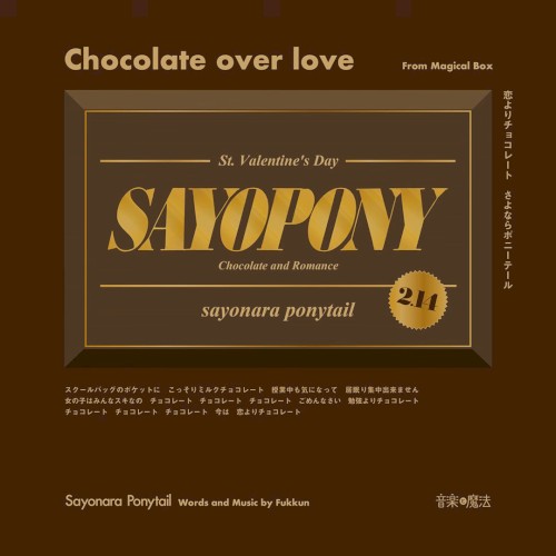恋よりチョコレート