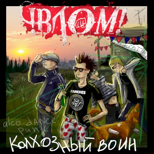 Колхозный воин