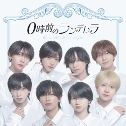 0時前のシンデレラ