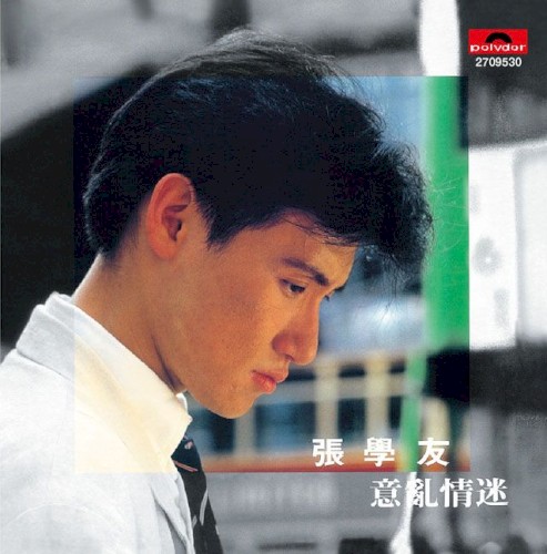 意亂情迷