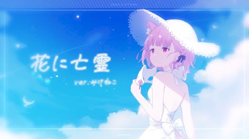 花に亡霊