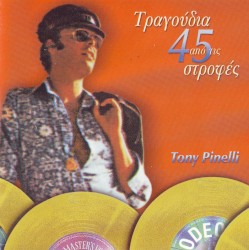 Τραγούδια Από Τις 45 Στροφές