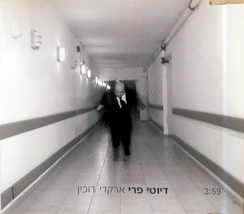 דיוטי פרי
