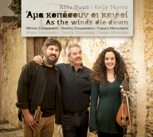 Άμα κοπάσουν οι καιροί [As the winds die down]