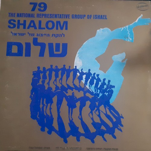 להקת הייצוג של ישראל