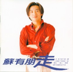 走