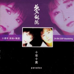 十年十美