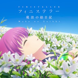 フィニステラー / 魔法の絵日記