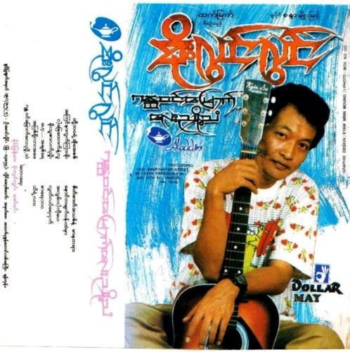 ဂန္ထဝင်မြောက်လေးညှို့သံ