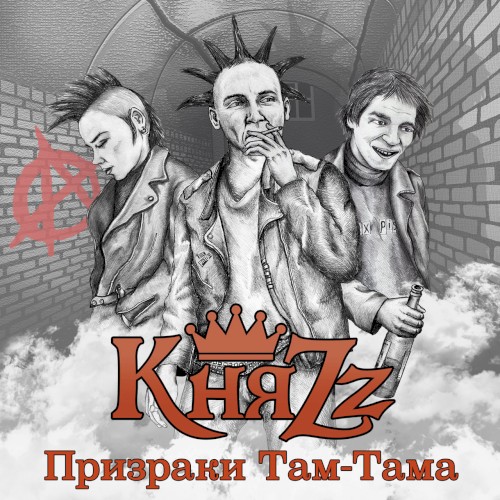 Призраки Там-Тама
