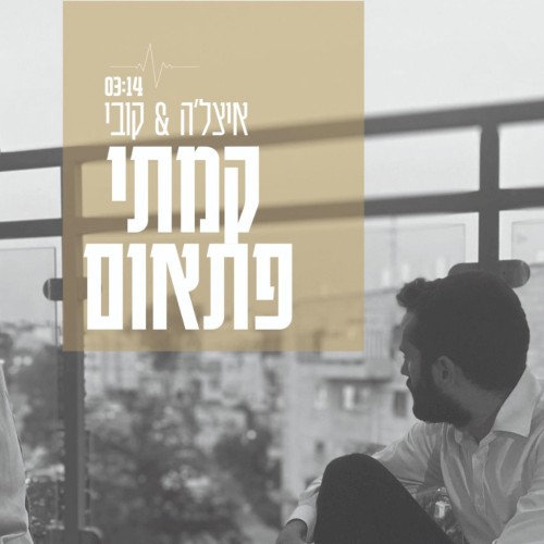 קמתי פתאום