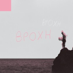 Βροχή