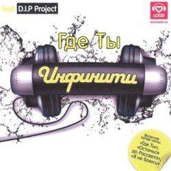 Где ты
