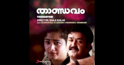 Thandavam