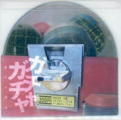 ガチャガチャ