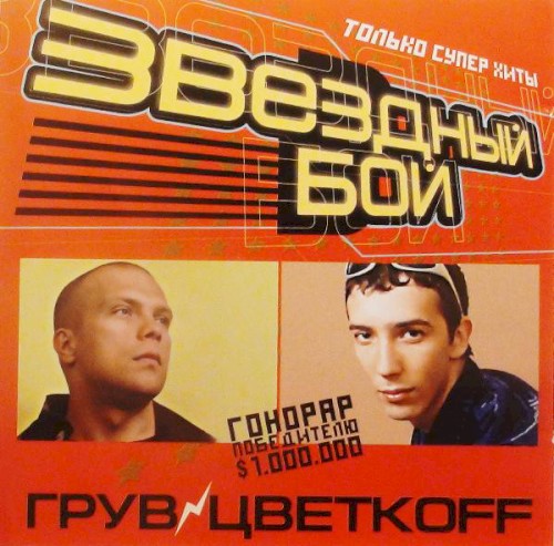 Звездный Бой