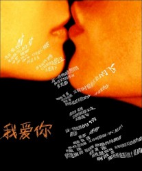 我爱你