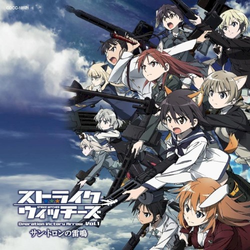 「ストライクウィッチーズ Operation Victory Arrow」オープニング・テーマ Connect Link / 石田燿子