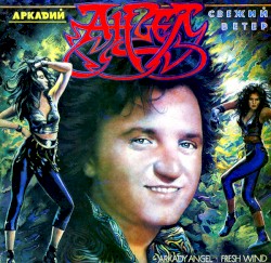 Свежий ветер