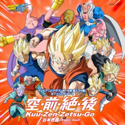 空・前・絶・後 Kuu-Zen-Zetsu-Go