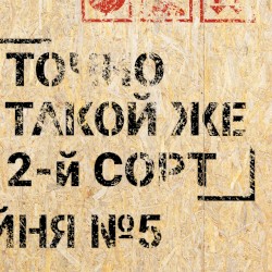 Точно такой же