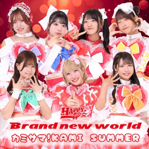 Brand new world / カミサマ！KAMI SUMMER