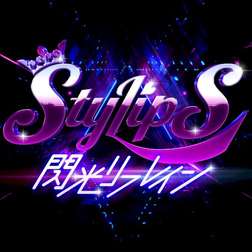 閃光リフレイン