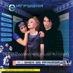 100 дней до приказа
