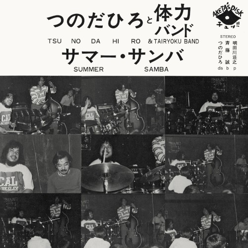 サマー・サンバ