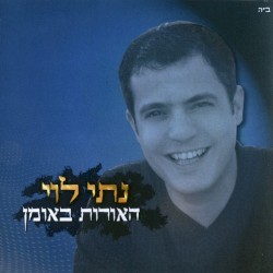 האורות באומן