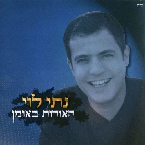 האורות באומן