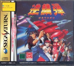 Gekirindan: Time Travel Shooting