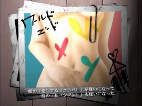 ワールドエンド・WxY