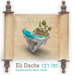 מה רבו