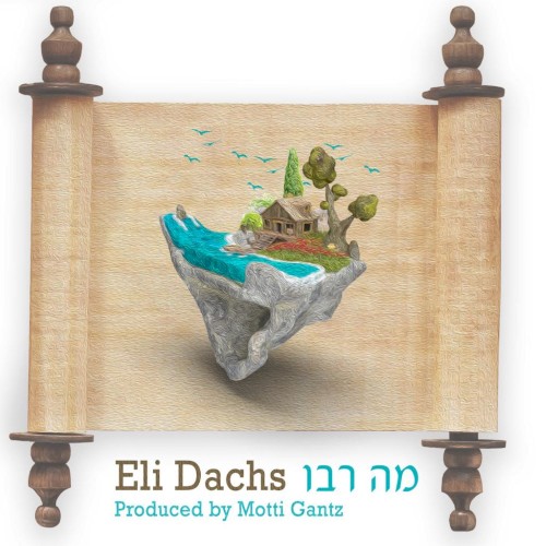 מה רבו