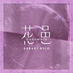 花邑 -Hanamura-