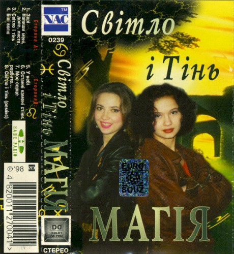 Світло і тінь