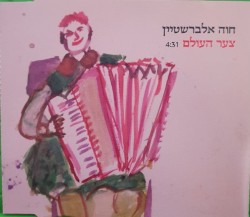 צער העולם