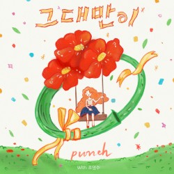조영수 리메이크 프로젝트 Part.3