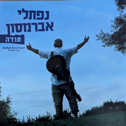 תודה