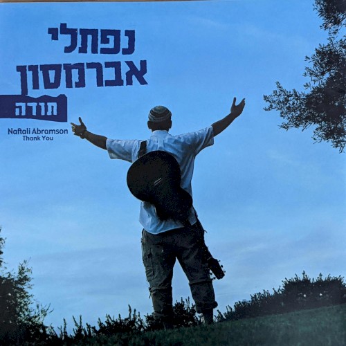 תודה