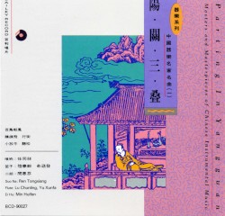 陽關三疊 Parting In Yangguan