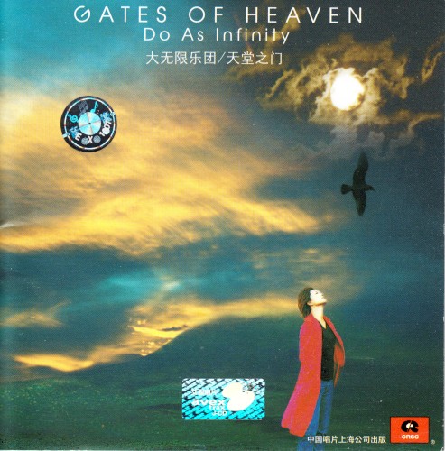 GATES OF HEAVEN