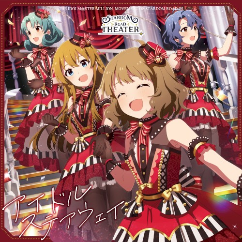 THE IDOLM@STER MILLION MOVEMENT OF STARDOM ROAD 01 アイドルステアウェイ